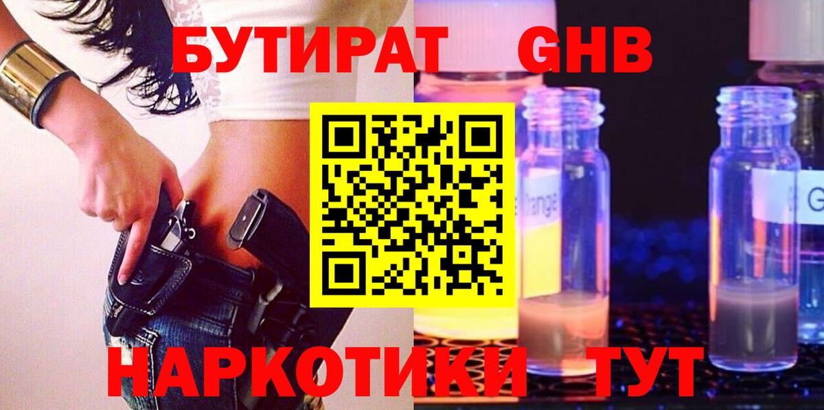 Новоалтайск  Бутират жидкий экстази  Вход с VPN 