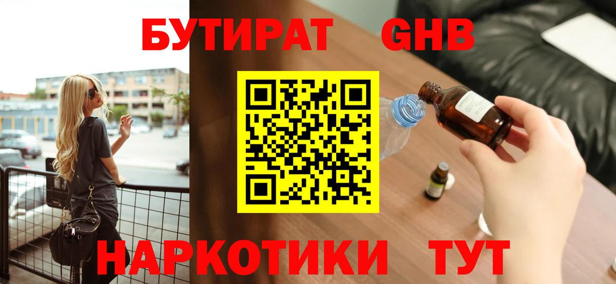 БУТИРАТ бутандиол Новоалтайск