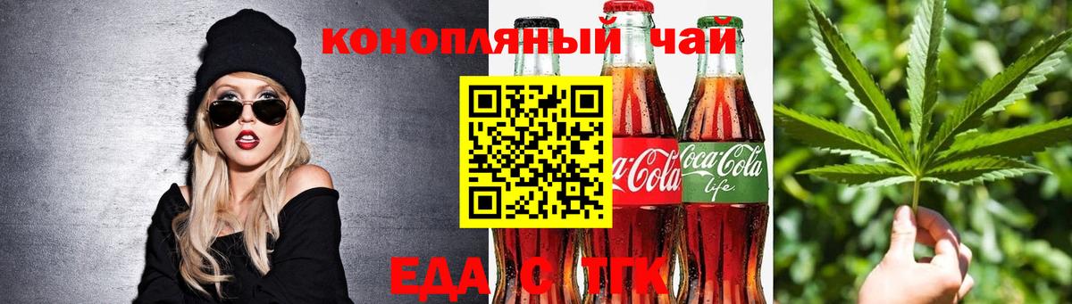 Новоалтайск  Печенье с ТГК конопля  Вход с VPN 