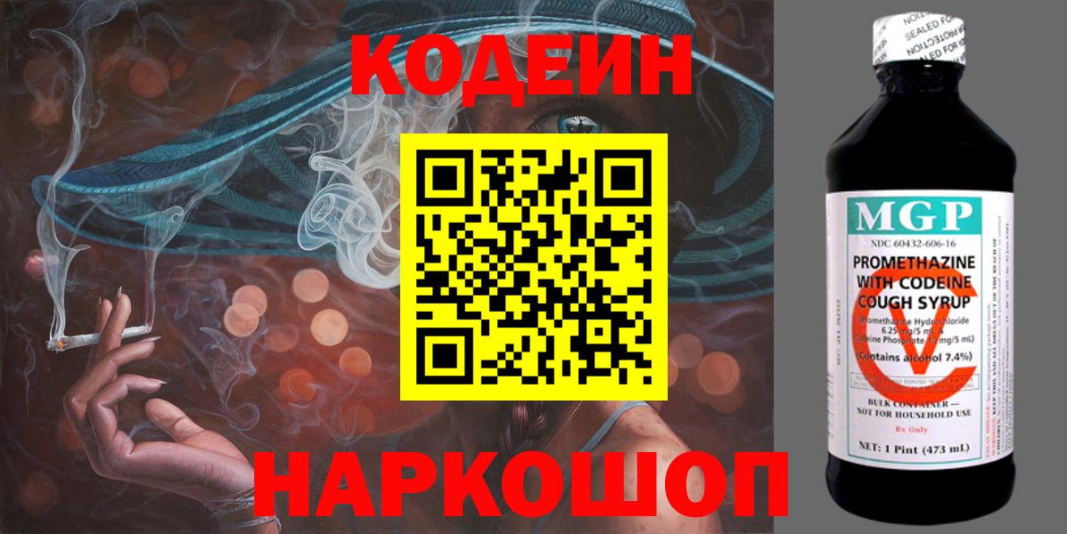 Кодеин Purple Drank Новоалтайск