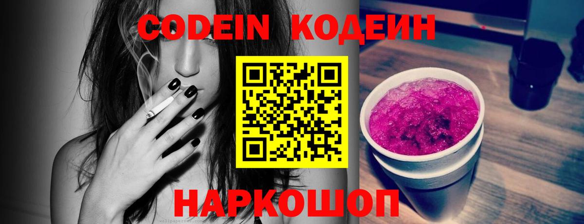Кодеиновый сироп Lean напиток Lean (лин)  Кодеиновый сироп Lean напиток Lean (лин)  Новоалтайск  Вход с VPN 