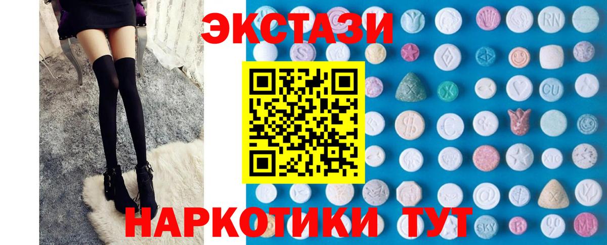Экстази  Ecstasy таблы  ЭКСТАЗИ Cube  Вход с VPN  Новоалтайск 