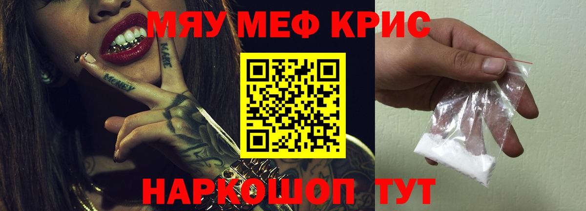 МЯУ-МЯУ  что такое   Новоалтайск  МЕФ mephedrone  Мефедрон  МЕФ кристаллы  Вход с VPN 