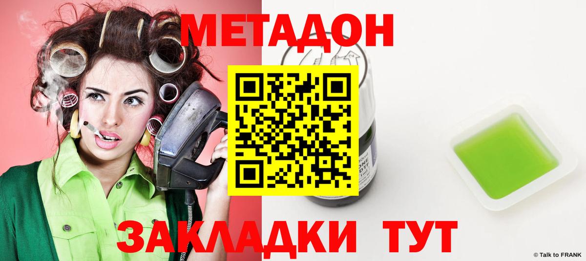 МЕТАДОН methadone Новоалтайск