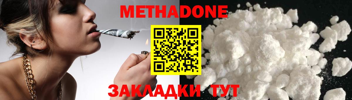 Метадон methadone  Метадон мёд  Вход с VPN  Новоалтайск 